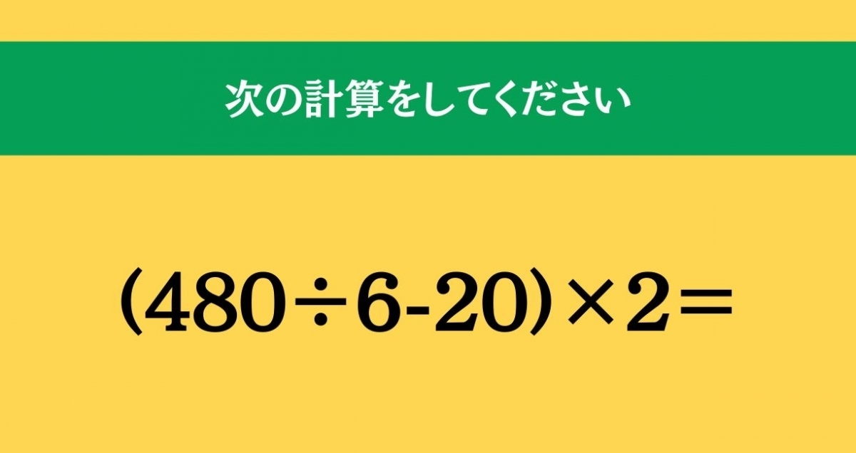 大人ならわかる？ 小学校の「算数」問題＜Vol.991＞