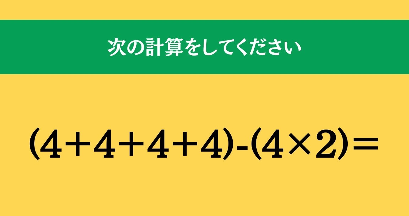 大人ならわかる？ 小学校の「算数」問題＜Vol.1074＞