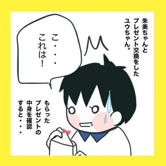 【漫画】プレゼントの中身に驚愕！ もう嫌だ【娘をいじめた子の親から私もいじめられた Vol.30】