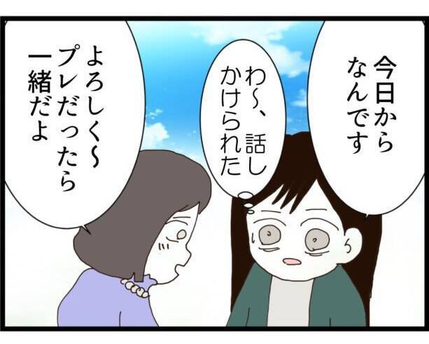 【漫画】セレブ幼稚園に初登園…私の服装をチェックされてドキッ【ハイスぺ夫と子連れ再婚 Vol.26】