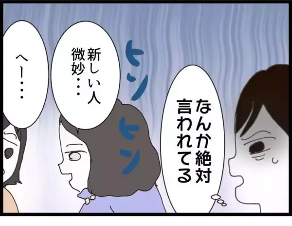 「【漫画】セレブ幼稚園に初登園…私の服装をチェックされてドキッ【ハイスぺ夫と子連れ再婚 Vol.26】」の画像