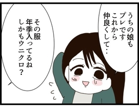 【漫画】セレブ幼稚園に初登園…私の服装をチェックされてドキッ【ハイスぺ夫と子連れ再婚 Vol.26】