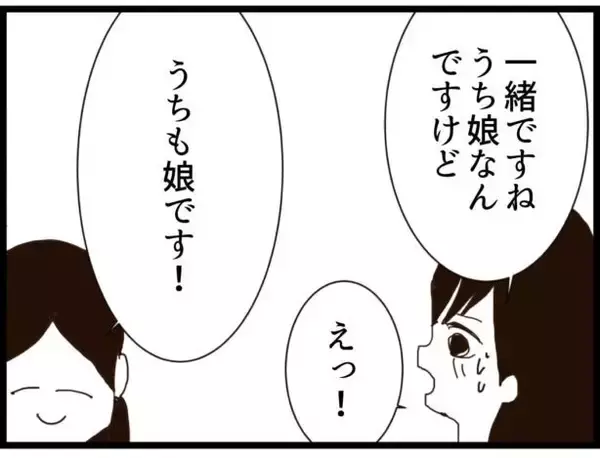 「【漫画】セレブ幼稚園に初登園…私の服装をチェックされてドキッ【ハイスぺ夫と子連れ再婚 Vol.26】」の画像