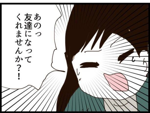 【漫画】セレブ幼稚園に初登園…私の服装をチェックされてドキッ【ハイスぺ夫と子連れ再婚 Vol.26】