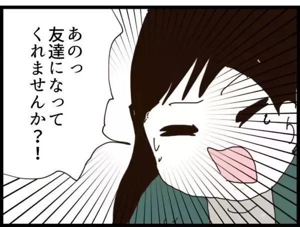 「【漫画】セレブ幼稚園に初登園…私の服装をチェックされてドキッ【ハイスぺ夫と子連れ再婚 Vol.26】」の画像