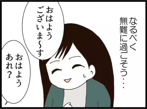 「【漫画】セレブ幼稚園に初登園…私の服装をチェックされてドキッ【ハイスぺ夫と子連れ再婚 Vol.26】」の画像