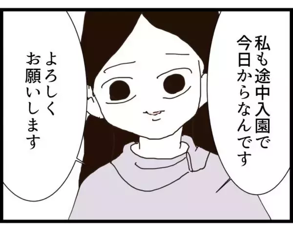 「【漫画】セレブ幼稚園に初登園…私の服装をチェックされてドキッ【ハイスぺ夫と子連れ再婚 Vol.26】」の画像