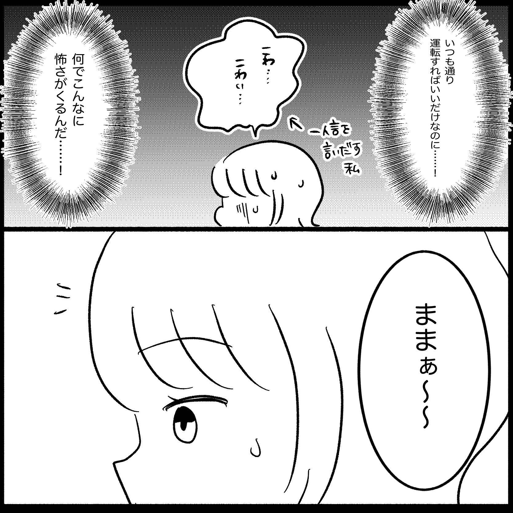 【漫画】一人運転が怖くなった私に娘が「大丈夫よ」とやさしい（涙）【教習所こわい Vol.53】