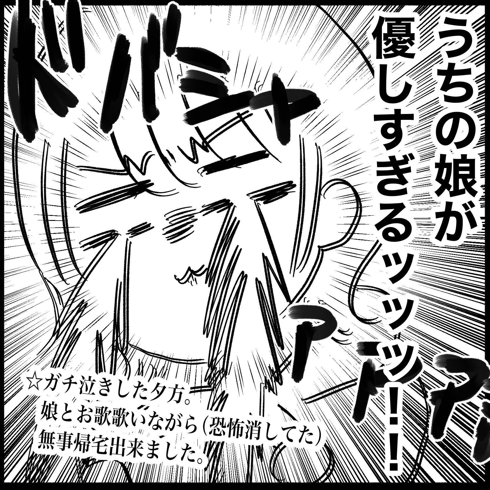 【漫画】一人運転が怖くなった私に娘が「大丈夫よ」とやさしい（涙）【教習所こわい Vol.53】