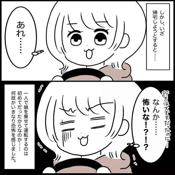 「【漫画】一人運転が怖くなった私に娘が「大丈夫よ」とやさしい（涙）【教習所こわい Vol.53】」の画像