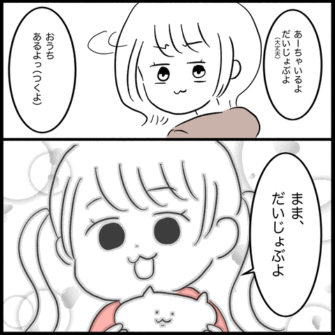 【漫画】一人運転が怖くなった私に娘が「大丈夫よ」とやさしい（涙）【教習所こわい Vol.53】の画像