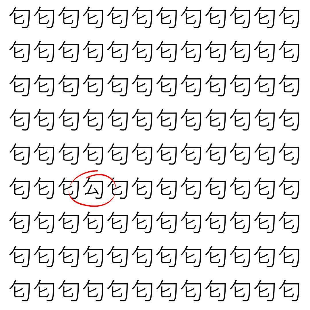 【漢字探し】ずらっと並んだ「匂」の中にまぎれた別の漢字一文字は？