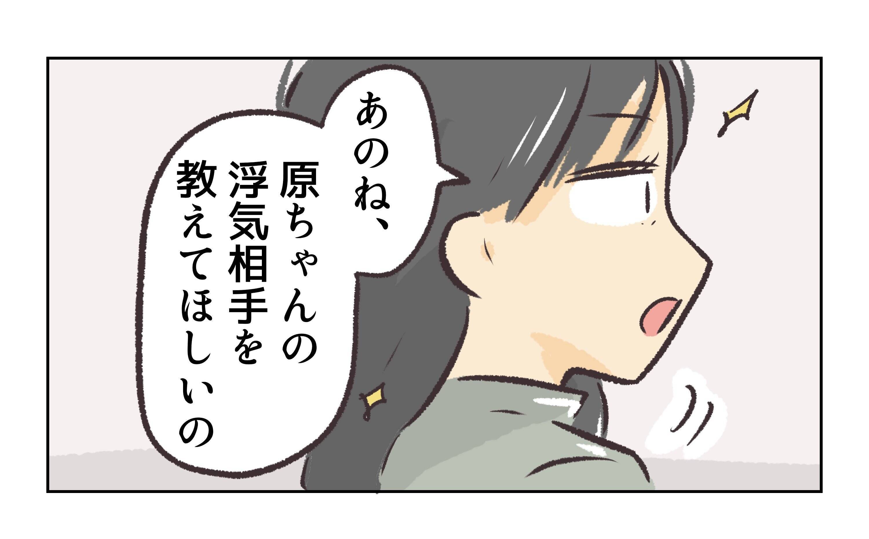 【漫画】店長の妻再来「浮気相手を教えて？」【バイト先で浮気現場に遭遇 Vol.68】