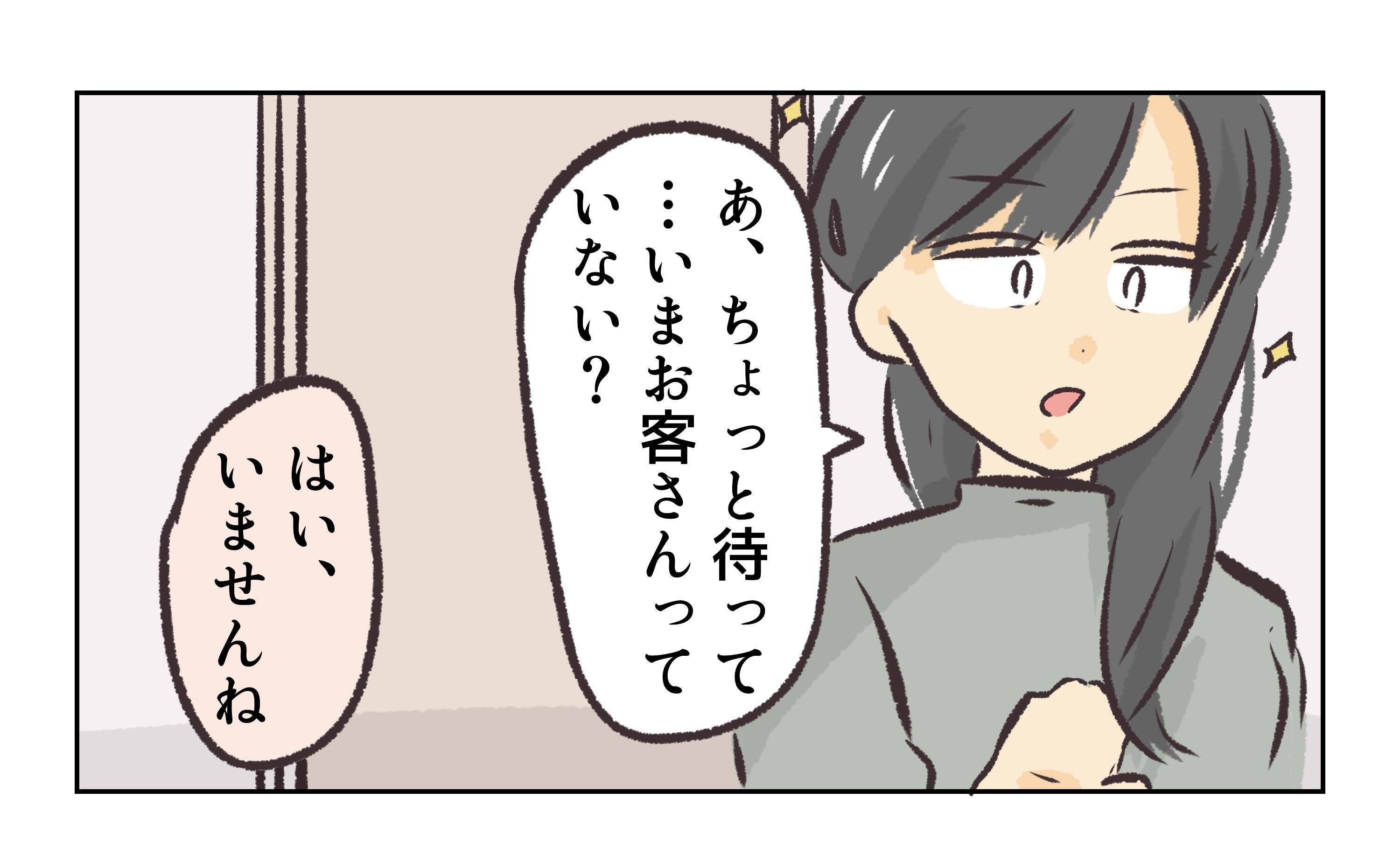 【漫画】店長の妻再来「浮気相手を教えて？」【バイト先で浮気現場に遭遇 Vol.68】