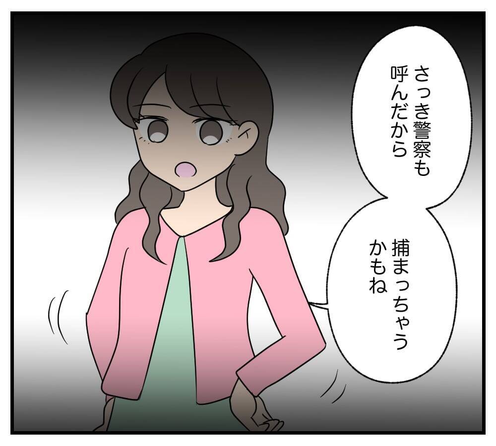 【漫画】警官も到着　逮捕される側なのに「助けてください」【復讐のために略奪婚した私 Vol.47】
