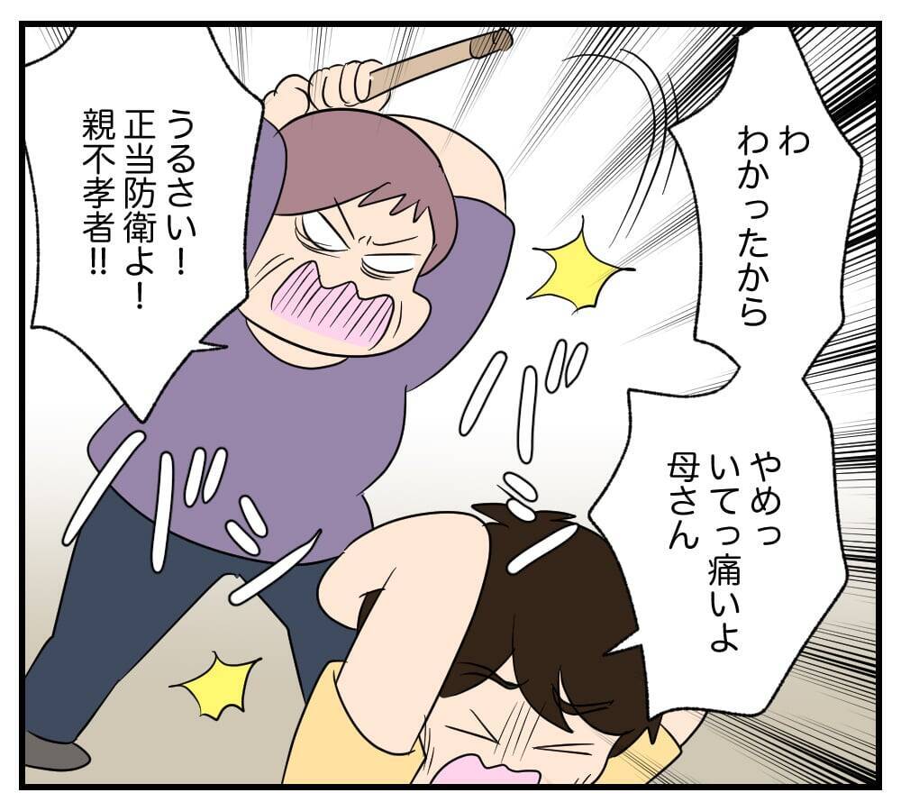 【漫画】警官も到着　逮捕される側なのに「助けてください」【復讐のために略奪婚した私 Vol.47】