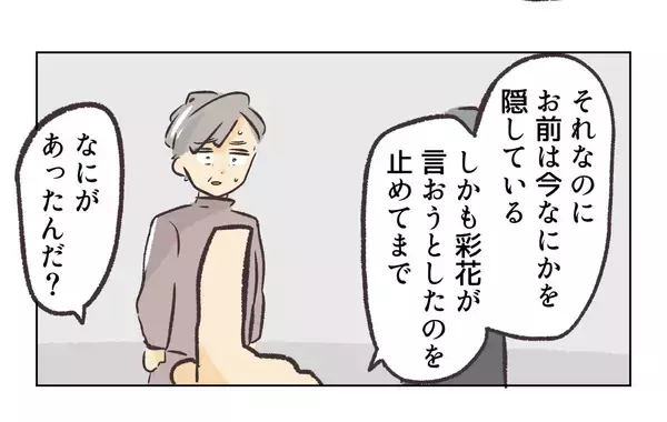 「【漫画】暴露を阻止しようとするが、社長がそれを制止【バイト先で浮気現場に遭遇 Vol.95】」の画像
