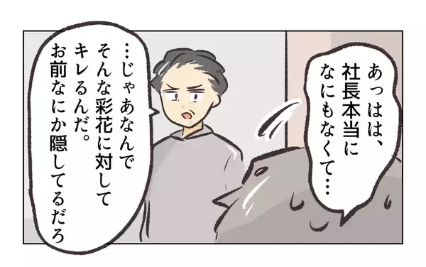 「【漫画】暴露を阻止しようとするが、社長がそれを制止【バイト先で浮気現場に遭遇 Vol.95】」の画像