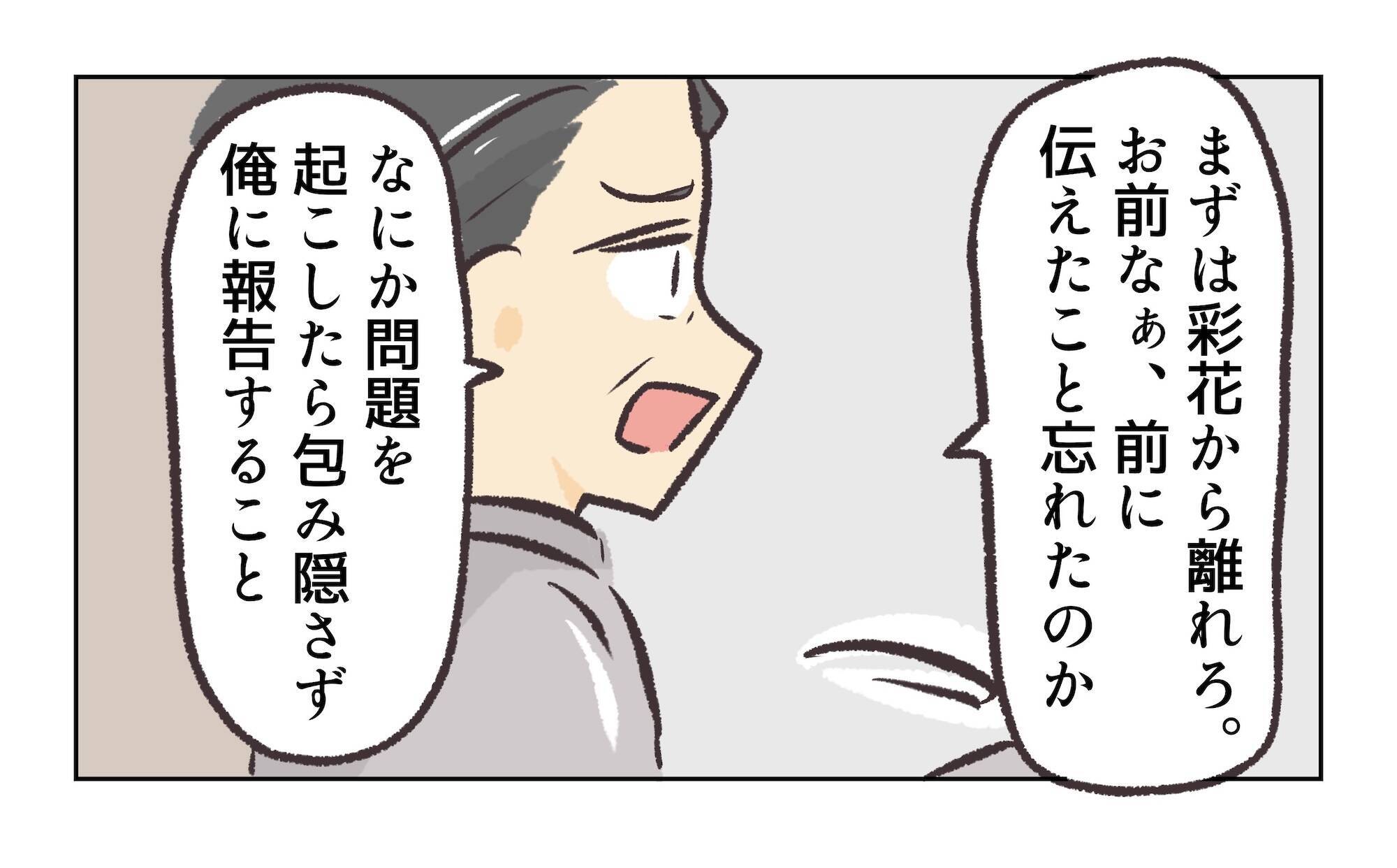 【漫画】暴露を阻止しようとするが、社長がそれを制止【バイト先で浮気現場に遭遇 Vol.95】