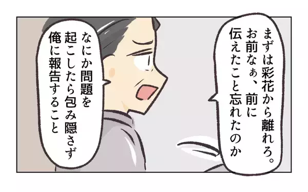 「【漫画】暴露を阻止しようとするが、社長がそれを制止【バイト先で浮気現場に遭遇 Vol.95】」の画像