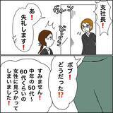「【漫画】不審者はある会社の“支社長”の部下？【義母から800万円奪った兄嫁の末路 Vol.108】」の画像2
