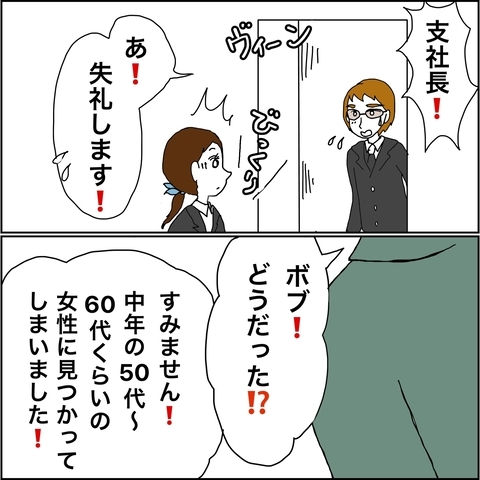 【漫画】不審者はある会社の“支社長”の部下？【義母から800万円奪った兄嫁の末路 Vol.108】の画像