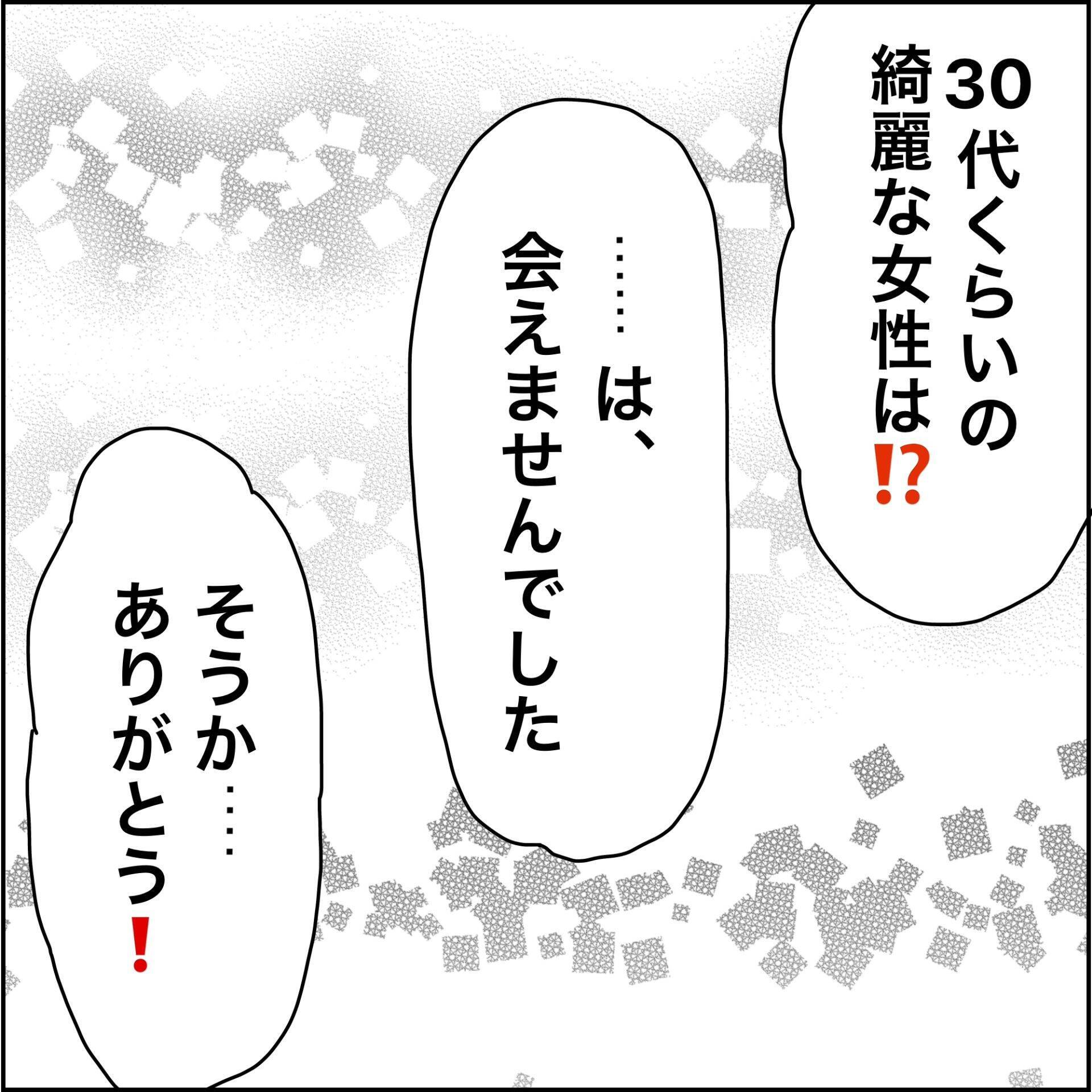 【漫画】不審者はある会社の“支社長”の部下？【義母から800万円奪った兄嫁の末路 Vol.108】