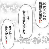 「【漫画】不審者はある会社の“支社長”の部下？【義母から800万円奪った兄嫁の末路 Vol.108】」の画像4