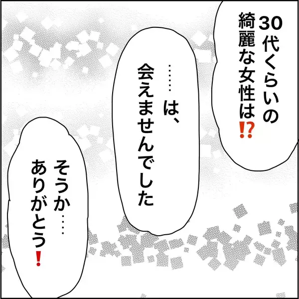 「【漫画】不審者はある会社の“支社長”の部下？【義母から800万円奪った兄嫁の末路 Vol.108】」の画像