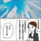 「【漫画】不審者はある会社の“支社長”の部下？【義母から800万円奪った兄嫁の末路 Vol.108】」の画像1