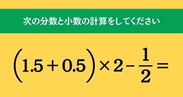 大人ならわかる？ 小学校の「算数」問題＜Vol.1539＞