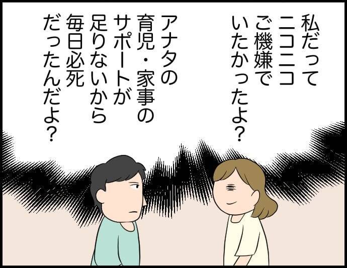【漫画】最後くらいお互い感謝で別れたかったのにグチグチ言う夫【価値観離婚 Vol.43】
