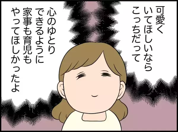 「【漫画】最後くらいお互い感謝で別れたかったのにグチグチ言う夫【価値観離婚 Vol.43】」の画像