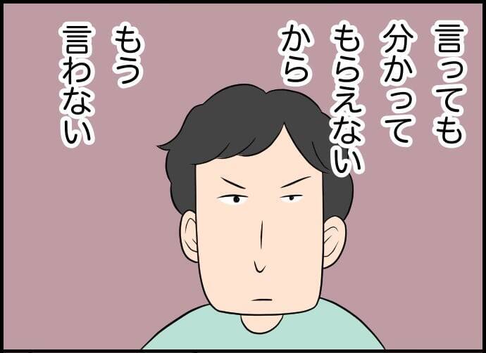 【漫画】最後くらいお互い感謝で別れたかったのにグチグチ言う夫【価値観離婚 Vol.43】