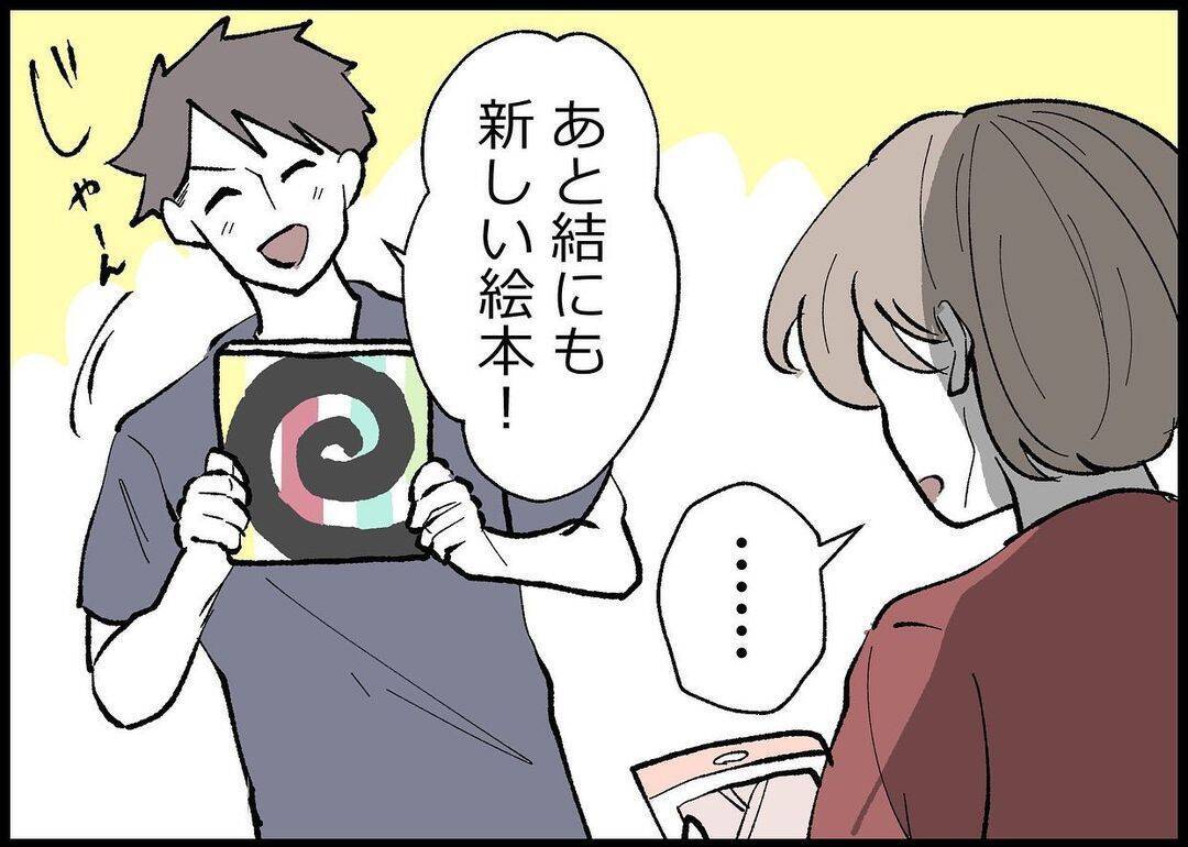 【漫画】「一件落着！」あなたがそれ言う？ ちょっとモヤモヤ…【僕と帰ってこない妻 Vol.341】