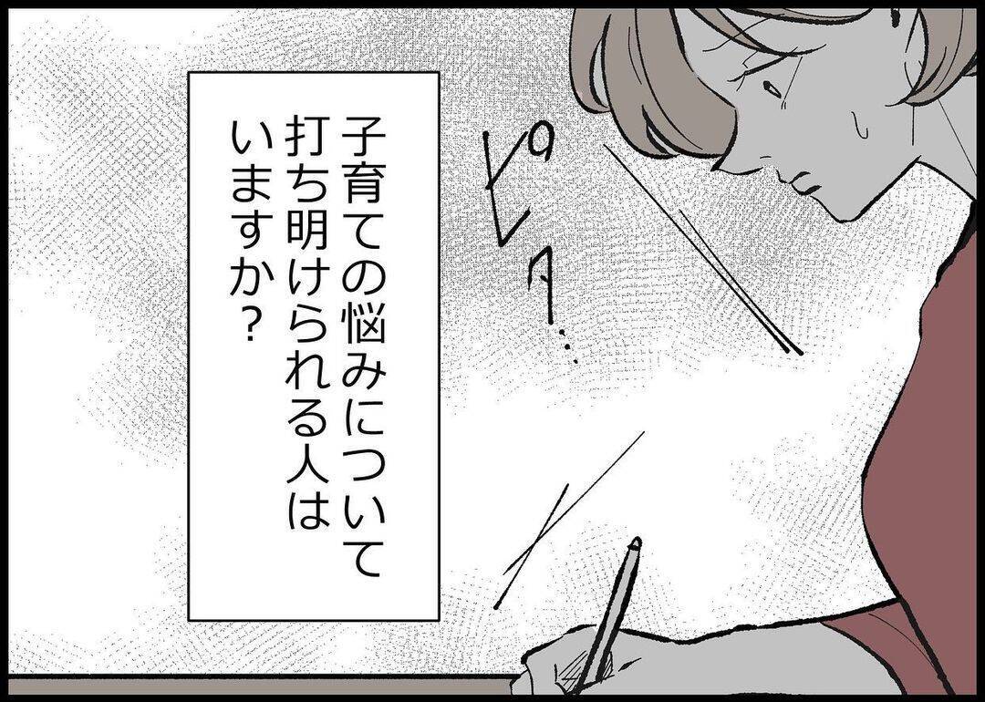 【漫画】「一件落着！」あなたがそれ言う？ ちょっとモヤモヤ…【僕と帰ってこない妻 Vol.341】