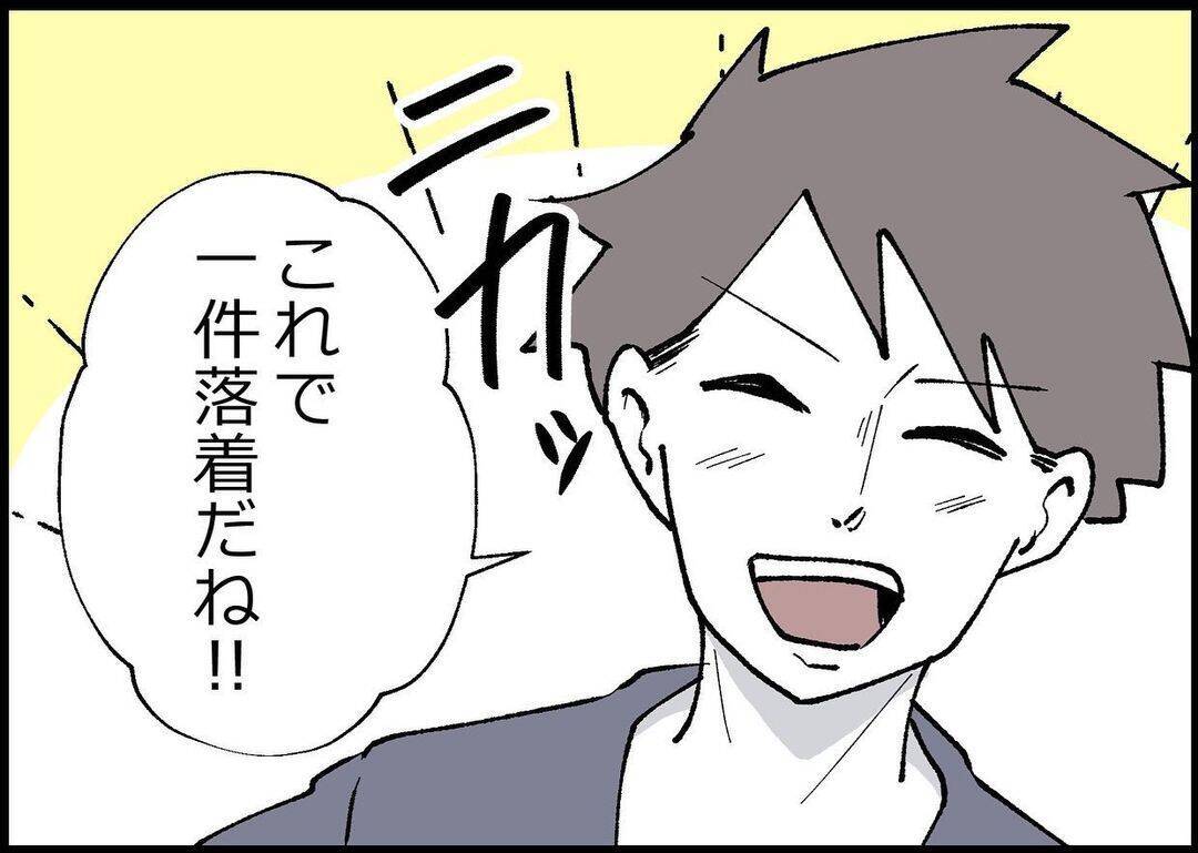 【漫画】「一件落着！」あなたがそれ言う？ ちょっとモヤモヤ…【僕と帰ってこない妻 Vol.341】