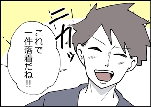 【漫画】「一件落着！」あなたがそれ言う？ ちょっとモヤモヤ…【僕と帰ってこない妻 Vol.341】