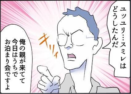 【漫画】怯える男を夫が無理やり座らせ「積もる話が…」【友達のお父さんに粘着されてます Vol.78】