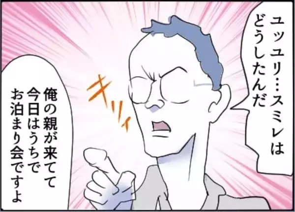 「【漫画】怯える男を夫が無理やり座らせ「積もる話が…」【友達のお父さんに粘着されてます Vol.78】」の画像