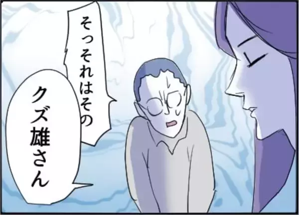 「【漫画】怯える男を夫が無理やり座らせ「積もる話が…」【友達のお父さんに粘着されてます Vol.78】」の画像