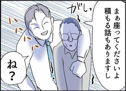 【漫画】怯える男を夫が無理やり座らせ「積もる話が…」【友達のお父さんに粘着されてます Vol.78】
