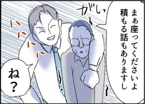 【漫画】怯える男を夫が無理やり座らせ「積もる話が…」【友達のお父さんに粘着されてます Vol.78】の画像