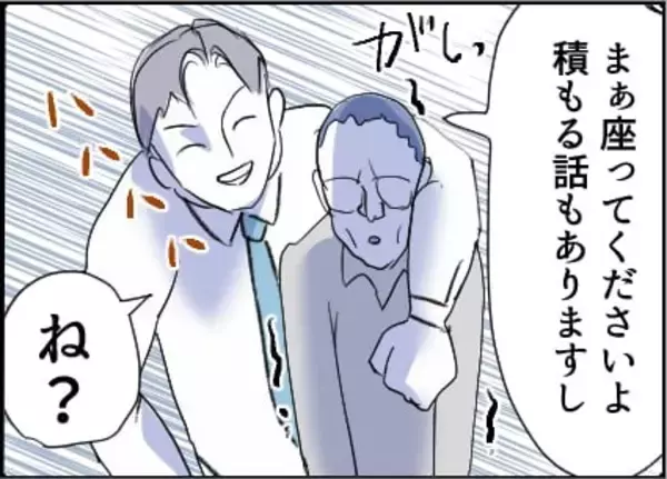 「【漫画】怯える男を夫が無理やり座らせ「積もる話が…」【友達のお父さんに粘着されてます Vol.78】」の画像