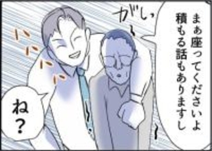 【漫画】怯える男を夫が無理やり座らせ「積もる話が…」【友達のお父さんに粘着されてます Vol.78】