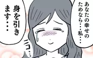 【漫画】「いつまででも愛してる」あえて“いい女”を演じた彼女の狙いは？【ぶりっこアンリ Vol.4】