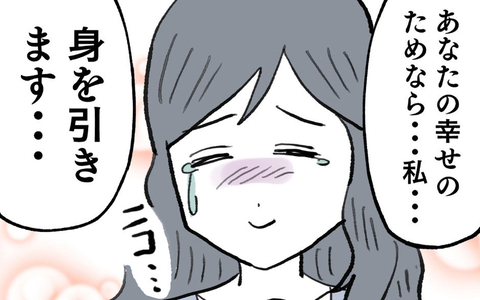 「いつまででも愛してる」あえて“いい女”を演じた彼女の狙いは？の画像