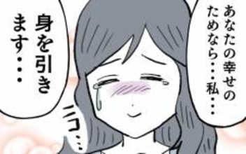 「いつまででも愛してる」あえて“いい女”を演じた彼女の狙いは？