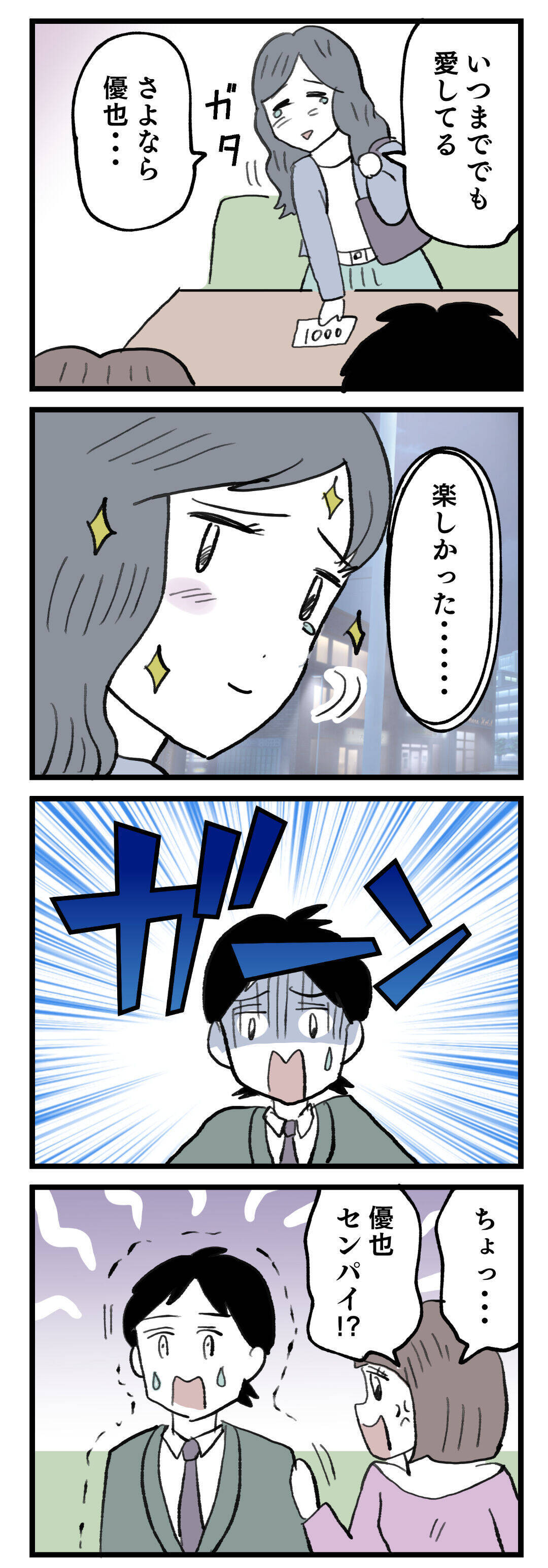 「いつまででも愛してる」あえて“いい女”を演じた彼女の狙いは？