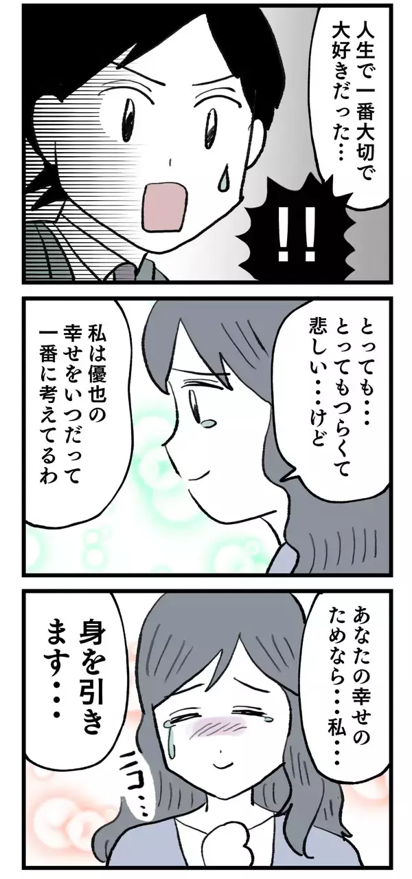 「「いつまででも愛してる」あえて“いい女”を演じた彼女の狙いは？」の画像